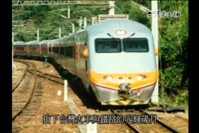 台灣長史物_第17集
