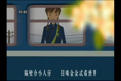 2007客家音樂MV-旅客