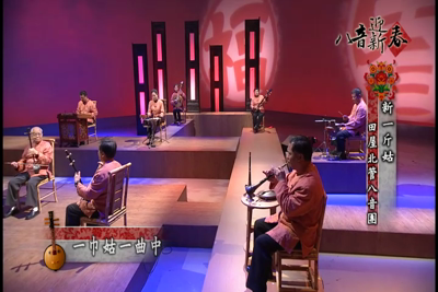 八音迎新春-第42集