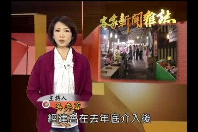 客家新聞雜誌-第261集
