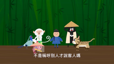 客客客棧-第一季-第1集