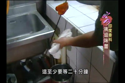 來怡客(第5季)-第16集 印度香料 挑逗味蕾