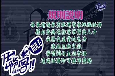 任務客－第1集
