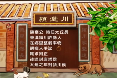堂號的故事-第1集