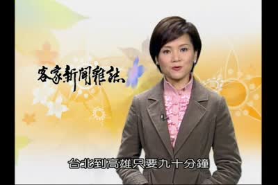 2007 客家新聞雜誌 第4集