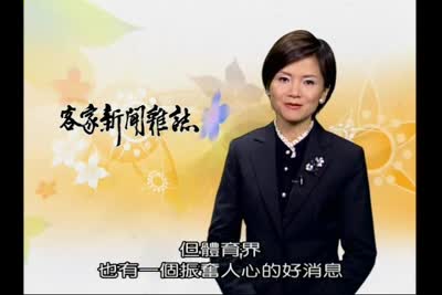 2007 客家新聞雜誌 第5集
