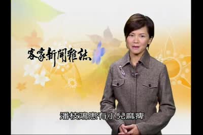 2007 客家新聞雜誌 第6集