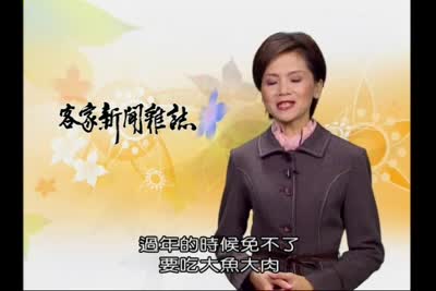 2007 客家新聞雜誌 第7集