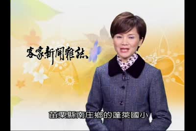 2007 客家新聞雜誌 第9集