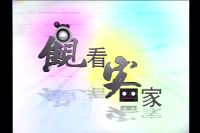 【客觀】紀錄片-掌中人生