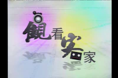 【客觀】紀錄片-妳的影像