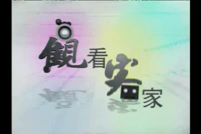 【客觀】紀錄片-二甲．李