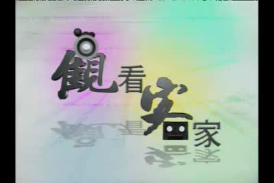 【客觀】紀錄片-豐源圳傳奇