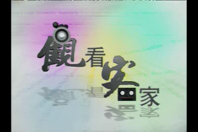 【客觀】紀錄片-後生，here we are