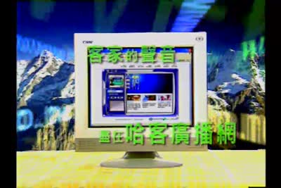 客家廣播平台