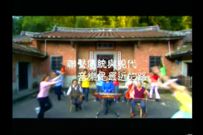 客家委員會形象廣告-音樂篇