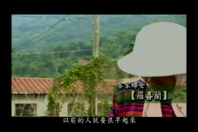 來去客家庄 第2集