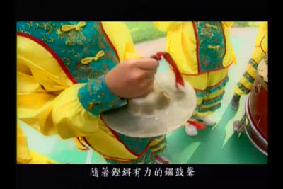來去客家庄 第10集　