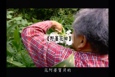 來去客家庄 第27集　