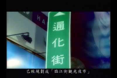 來去客家庄 第28集　