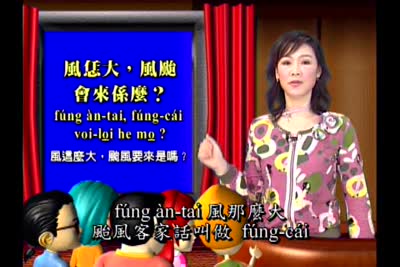 大家來學客家話 第14集
