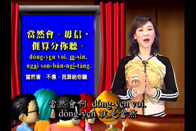 大家來學客家話 第16集
