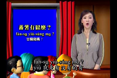 大家來學客家話 第20集