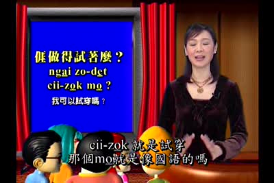 大家來學客家話 第21集