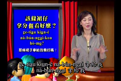 大家來學客家話 第22集