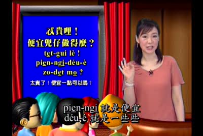 大家來學客家話 第24集