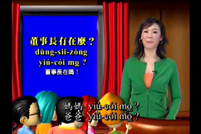 大家來學客家話 第26集