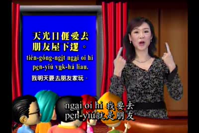 大家來學客家話 第35集