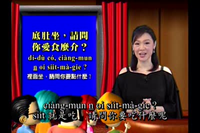 大家來學客家話 第69集