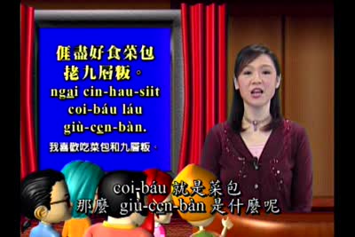 大家來學客家話 第75集