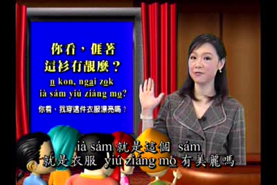 大家來學客家話 第78集