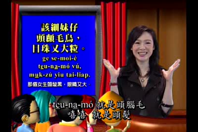 大家來學客家話 第79集