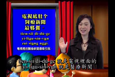 大家來學客家話 第82集