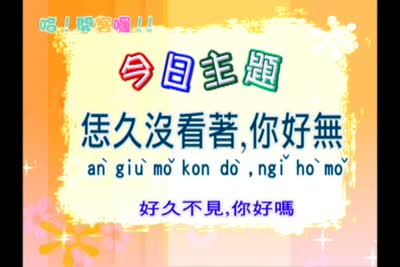 哈！開客囉  第8集