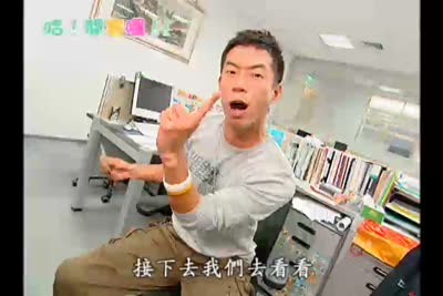 哈！開客囉  第47集