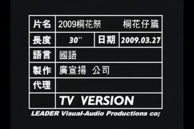 2009桐花祭 桐花仔篇