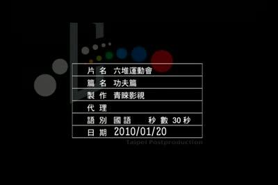 2010六堆運動會